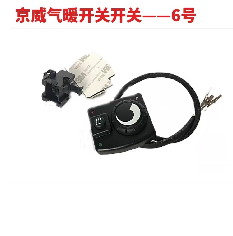 宏业京威南风汽车燃油加热锅炉驻车柴暖预热器柴油炉开关 - 图3