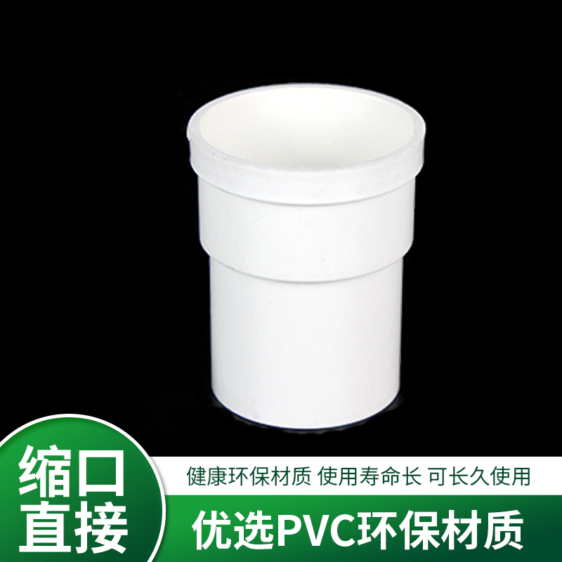 PVC缩口弯头75 110内外插接头45度弯Y型下缩口三通50变40异形配件