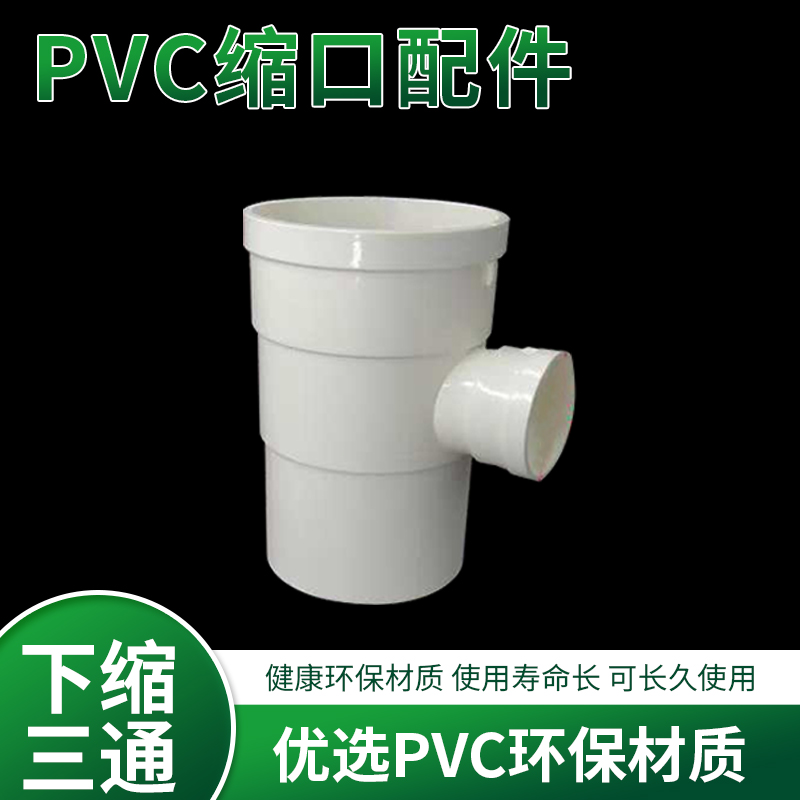 PVC缩口弯头75 110内外插接头45度弯Y型下缩口三通50变40异形配件