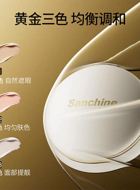 Sanchine三精制药时光奢养紧致抗皱养肤胶原气垫霜