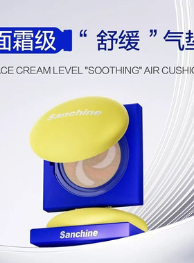 Sanchine/三精制药极光透亮养肤舒敏气垫霜