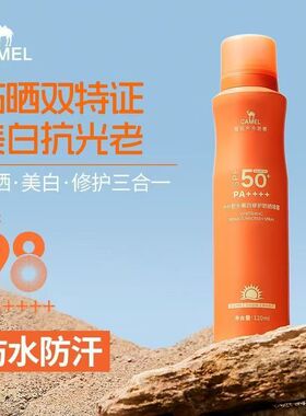 骆驼户外防水美白修护防晒喷雾
