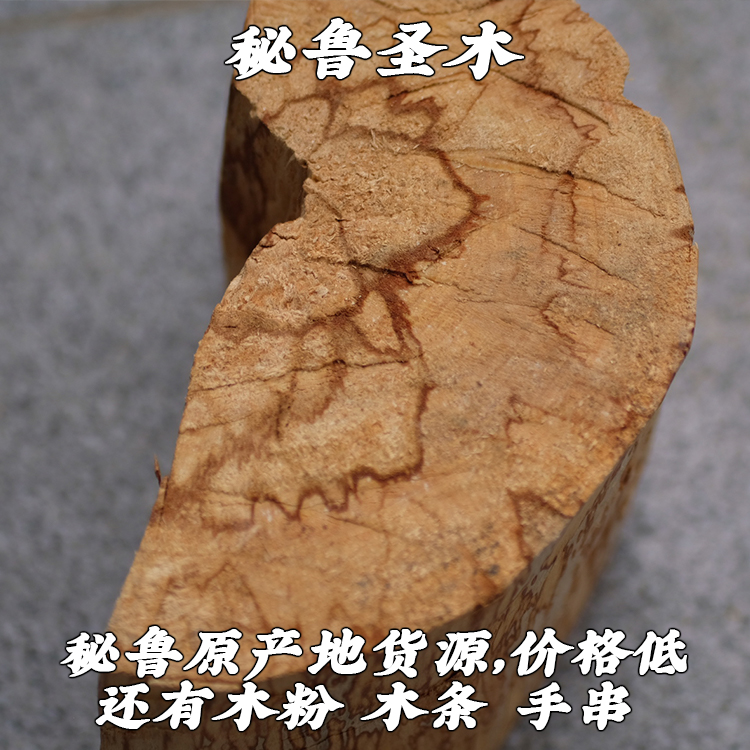 秘鲁圣木原木木桩高油老料净化消磁底座摆件香味浓郁palosanto - 图2