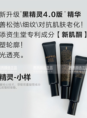 正品欧珀莱黑精灵恒久肌活精华露