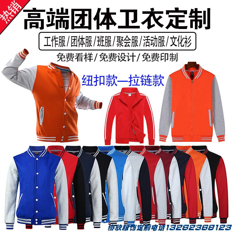 秋冬工作服卫衣定制logo母婴店艺术培训机构棒球服团体服套装印字-图1