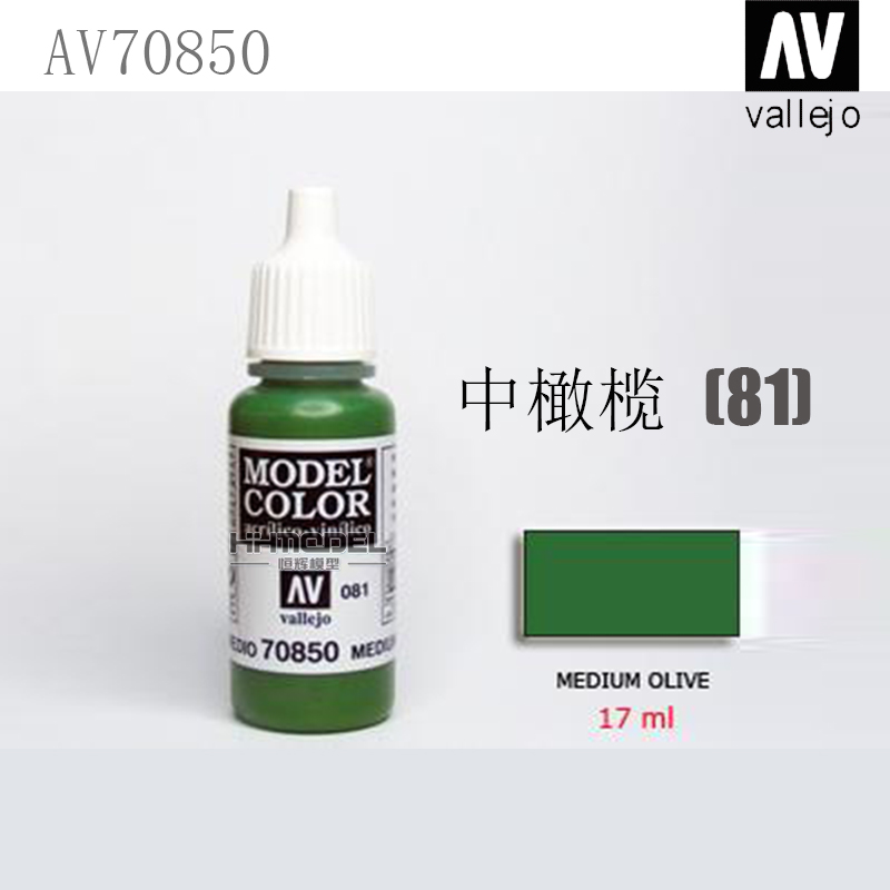 恒辉模型 AV Vallejo 70825-70850 环保水性漆 手涂系列油漆 17ml - 图1