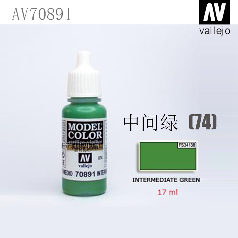 恒辉模型 AV Vallejo 70876-70899 环保水性漆 手涂系列油漆 17ml - 图1