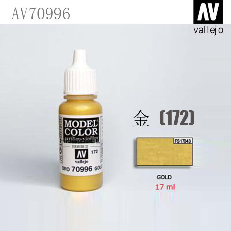 恒辉模型 AV vallejo 70975-70999 环保水性漆 手涂系列油漆 17ml - 图2