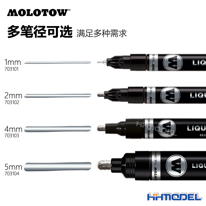 恒辉模型德国 MOLOTOW电镀银马克笔镜面效果四种粗细可选-图1