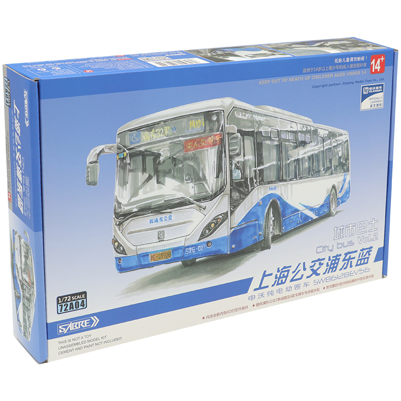 恒辉 SABRE 72A04 1/72城市巴士上海浦东公交拼装汽车模型玩具-图3