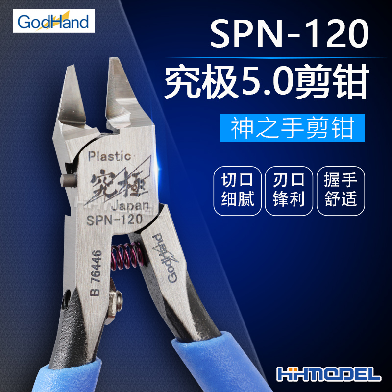 恒辉模型 高达工具拼装模型 神之手剪钳 SPN-120 薄刃单刃水口钳 - 图2