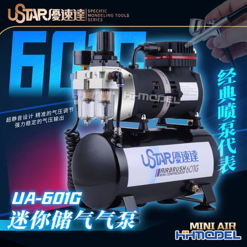 恒辉 优速达 601G 602G 603G 喷泵 高达喷漆上色工具气泵喷笔套装 - 图2