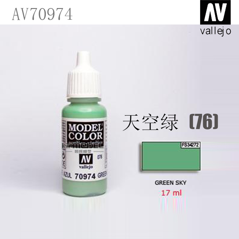 恒辉模型 AV vallejo 70951-70974 环保水性漆 手涂系列油漆 17ml - 图0