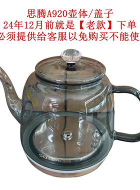 思腾电热水壶原装玻璃壶体盖子