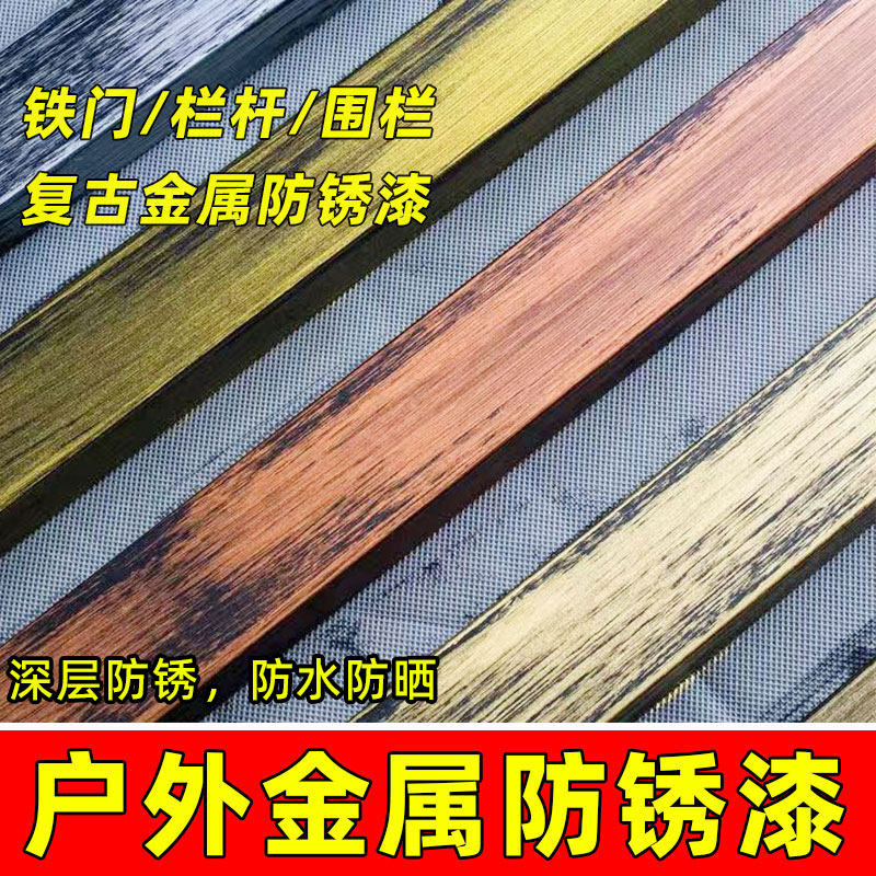 古铜色复古金属漆铁艺门油漆翻新仿古漆栏杆围栏做旧改色防锈金漆,淘宝优惠券,粉丝福利购,淘宝优惠卷