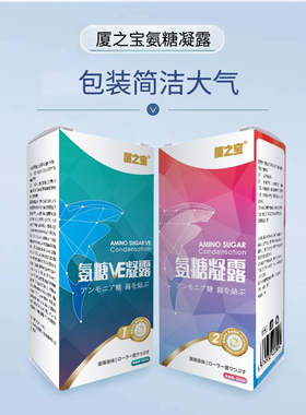 厦之宝氨糖凝露+氨糖VE凝露大瓶装 1号蓝色2号红色 厦门导游正品