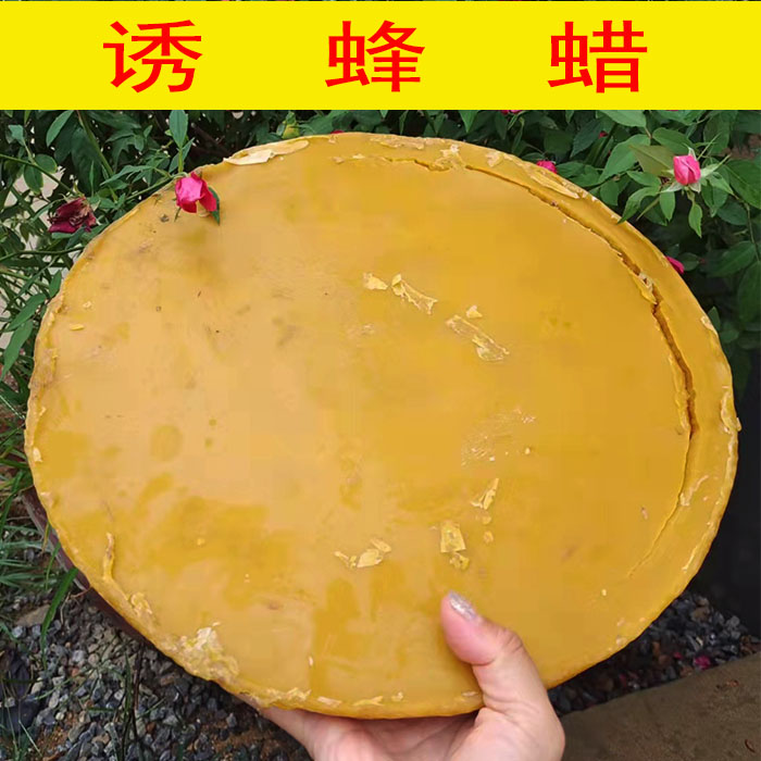 诱蜂蜡 养蜂诱蜂蜂蜡 天然食用蜂蜡 巢础蜂蜡 买二送一 包邮 - 图0