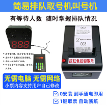 Simple Queuing of Number of Clarifiers Large Volume Called Number Machine Clinic Wireless Registration Machine Small Number Row Number Machine Restaurant Pick-up Machine