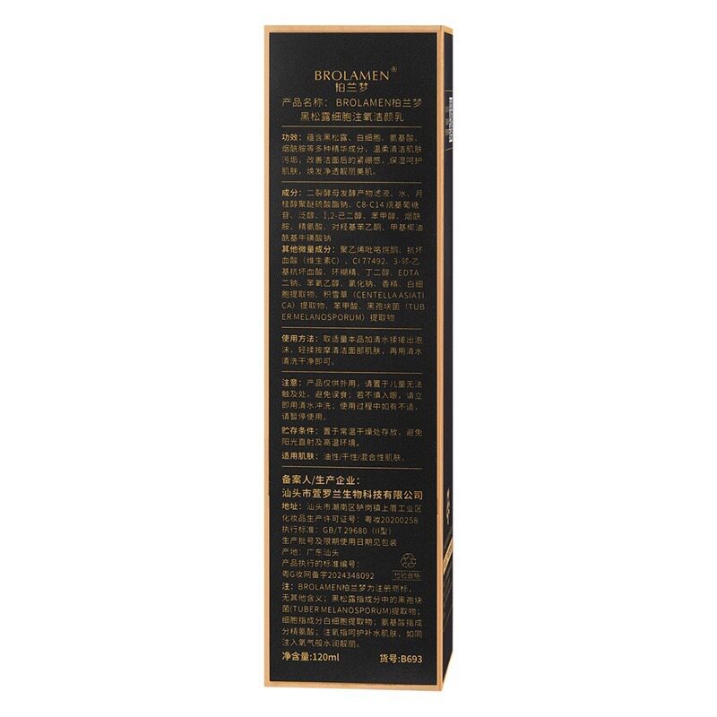 柏兰梦黑松露细胞注氧洁颜乳120ml 保湿滋润深度清洁面部污垢洁面