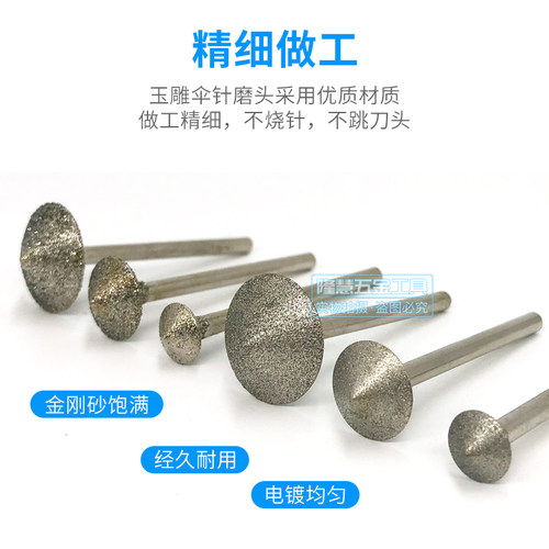 粗细伞针金刚石磨头砂轮磨针倒角喇叭口平安扣制作玉雕工具钻刀头 - 图2