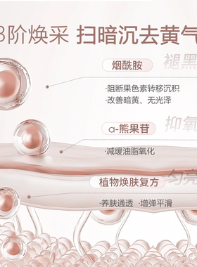 烟酰胺焕采身体素颜霜