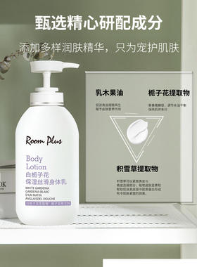 栀子花香保湿丝滑身体乳~