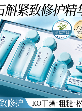 佰珍堂石斛焕润紧致修护精华套装