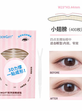 隐形无痕不翘边双眼皮贴