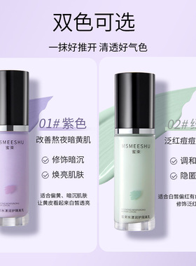 蜜束水漾隔离乳保湿隐毛孔提亮