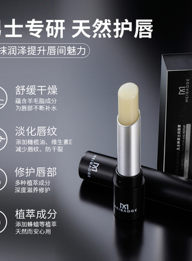 美宝格男士润唇膏保湿防干裂