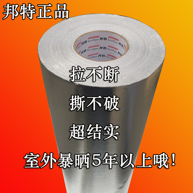 米宽 1 反光隔热阻燃锡箔纸防晒耐高温 邦特加厚防水自粘铝箔玻纤布 米宽 1 反光隔热阻燃锡箔纸防晒耐高温 邦特加厚防水自粘铝箔玻纤布