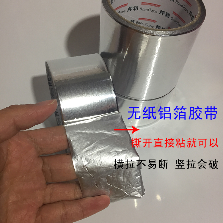 邦特5cm加厚无衬纸铝箔胶带锡箔纸热水器油烟机排烟管密封45m包邮 - 图0