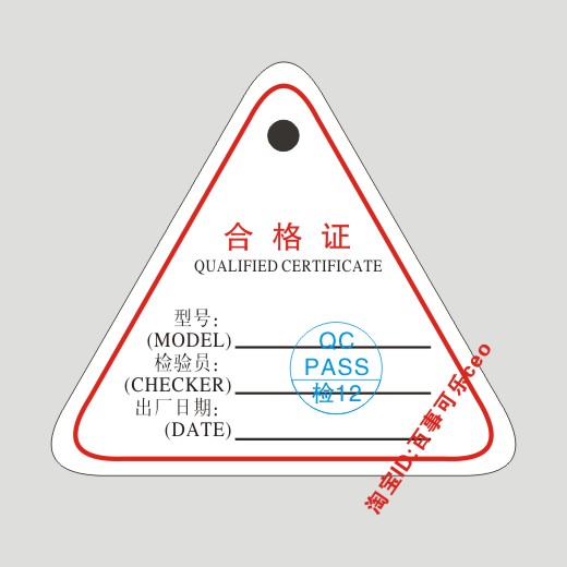 定做产品合格证带孔带章大量现货供应批发1千个12三角形10元一千 - 图0