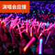 The fluorescent stick colorful light sponge bubble support bars concert party to help Weiye Night flashway custom