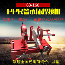 63-160 Underwire welding machine PE for welding machine hot-melt butt welding machine ppr water pipe hot-melt machine with die head