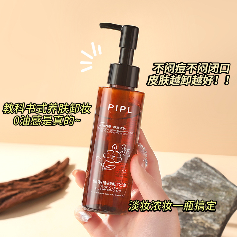 PIPL黑茶卸妆油温和清洁眼唇脸三合一卸妆水敏感肌卸妆油洁颜油-图1