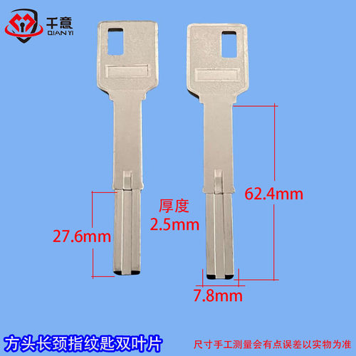 千意牌指纹锁匙加长枪型钥匙胚模子2.8不锈钢 - 图2