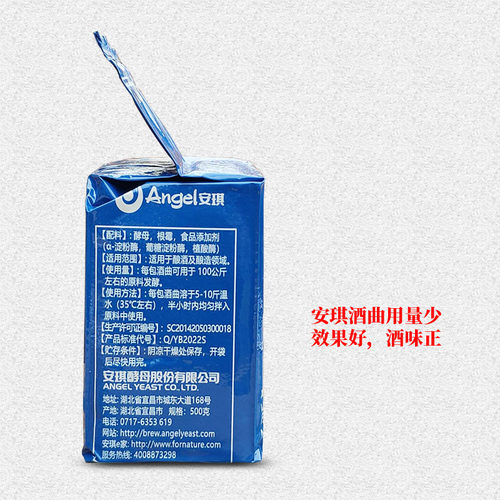 安琪白酒曲无需使用糖化酶酵母高产增香生熟料均可整箱包邮 - 图0