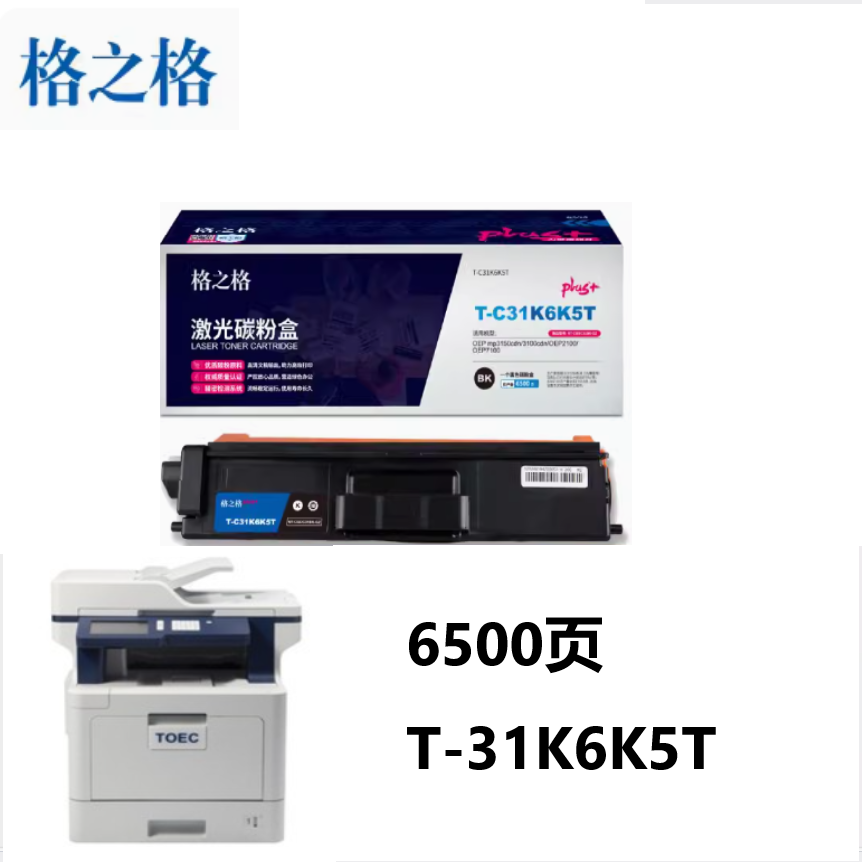 格之格TOEC MP3100CDN MP3105CDN OEP3115CDN硒鼓T-C31K6K5T - 图2