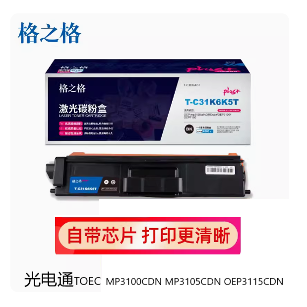 格之格TOEC MP3100CDN MP3105CDN OEP3115CDN硒鼓T-C31K6K5T - 图1