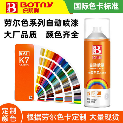 自喷漆劳尔色喷漆RAL6000铜绿色6005苔藓绿6018黄绿色6032整箱价 - 图1