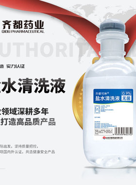 包邮齐都药业清洗液多规格ok镜盒冲洗液敷脸纹绣无菌