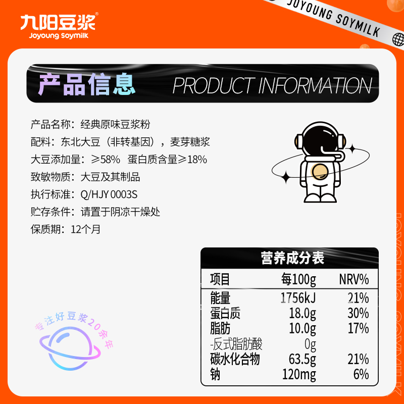 九阳豆浆经典原味豆浆粉21条植物蛋白饮料学生营养早餐低甜豆浆 - 图3