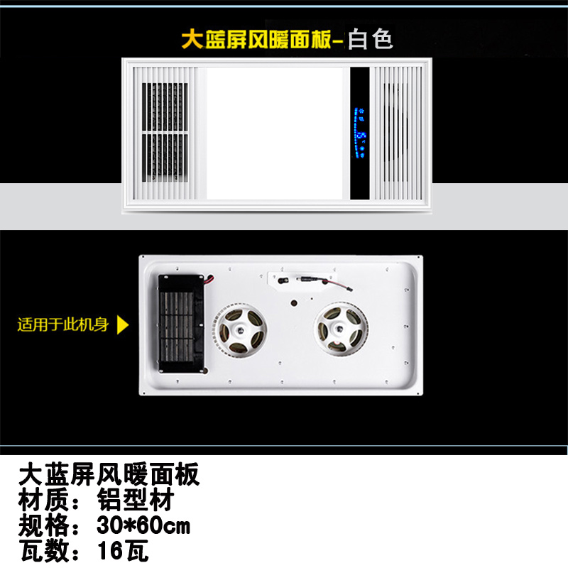 浴霸面板暖风机面罩外壳外罩盖子LED灯片灯板照明通用配件替换 - 图1