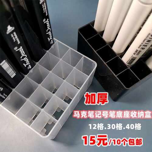 加厚马克笔底座油性笔记号笔水彩笔收纳盒12/30/40格放置盒大口径 - 图2