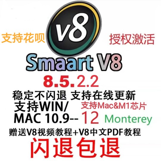 斯玛特smaartV8斯玛特smaartv9正式版调音软件 支持win&Mac可远程 - 图0