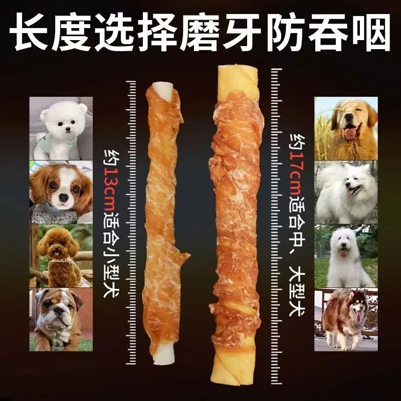 鸡肉牛皮磨牙棒17/28厘米狗狗大尺寸鸡肉缠牛皮卷宠物零,淘宝优惠券,粉丝福利购,淘宝优惠卷