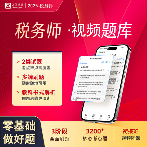 2025年税务师三色笔记电子版税法一二涉税服务实务真题库教材网课 - 图2