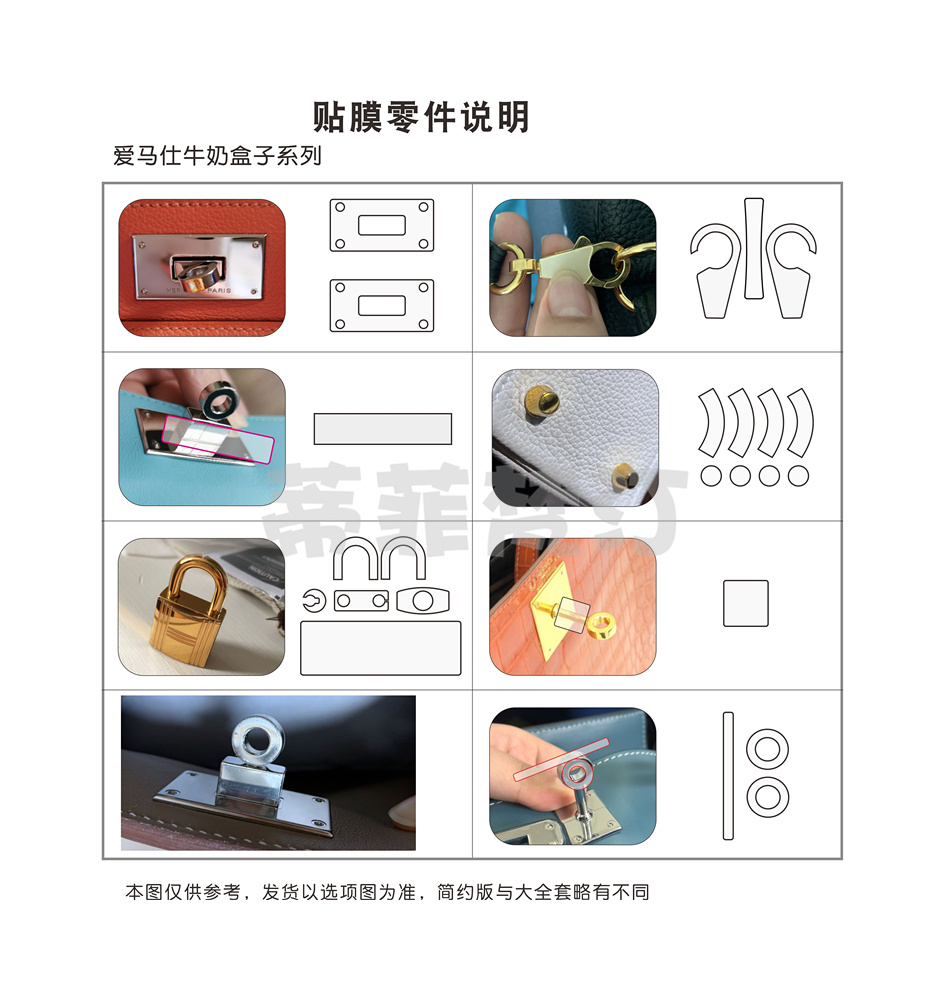 微晶纳米五金膜适用于爱马仕toolbox牛奶盒子包包五金贴膜保护膜 - 图1