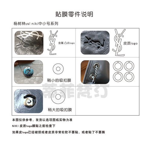 适用于YSL圣罗兰绿盾膜 niki减弱吸力包五金贴膜防剐蹭高清保护膜 - 图2